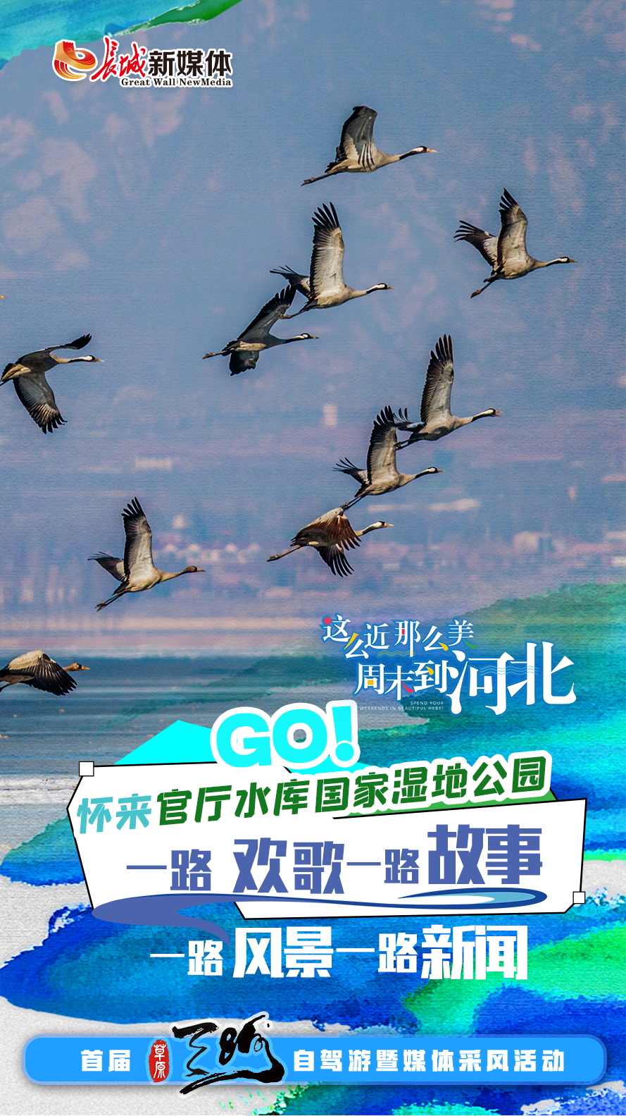一路欢歌一路故事风景新闻③丨碧水泽润京津冀 且以绿意共潮生(图3)