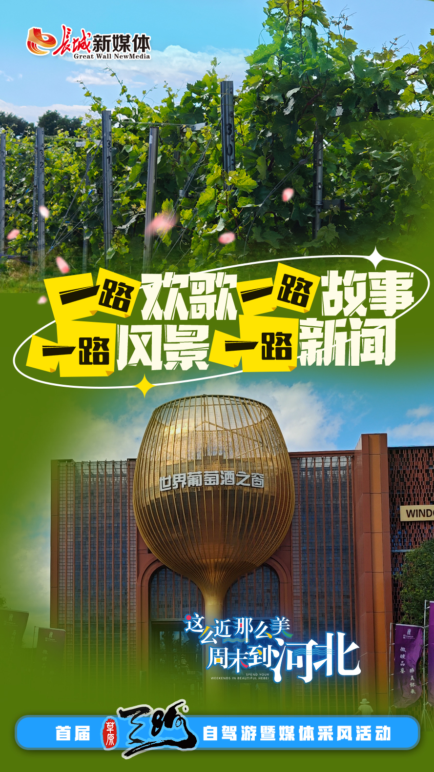 一路欢歌一路故事风景新闻③丨碧水泽润京津冀 且以绿意共潮生(图4)