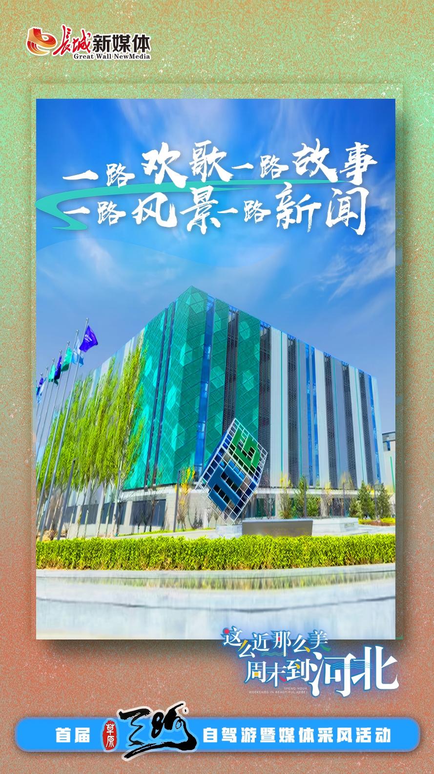 一路欢歌一路故事风景新闻③丨碧水泽润京津冀 且以绿意共潮生(图5)