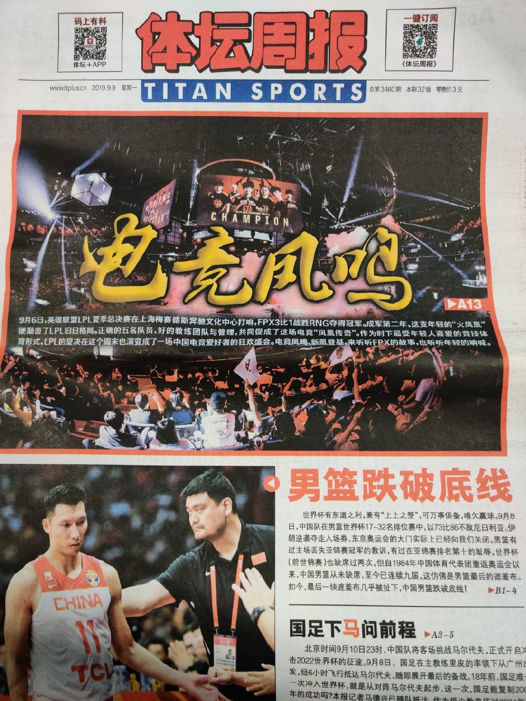 中国体坛疯狂一夜不到24小时传来四大重磅消息个个让人惊讶