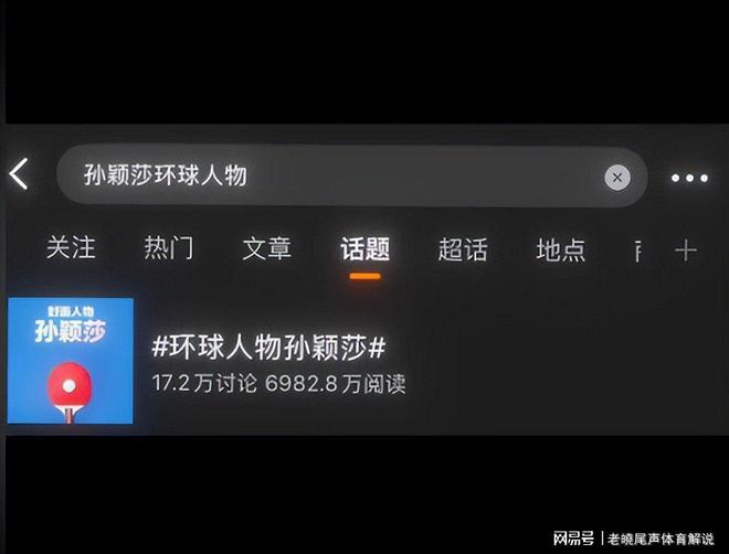奥运会冠军孙颖莎的17张详细数据图让全世界目瞪口呆(图14)