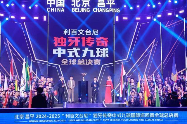 2024-2025“利百文台尼”独牙传奇中式九球国际巡回赛全球总决赛盛大启幕(图2)