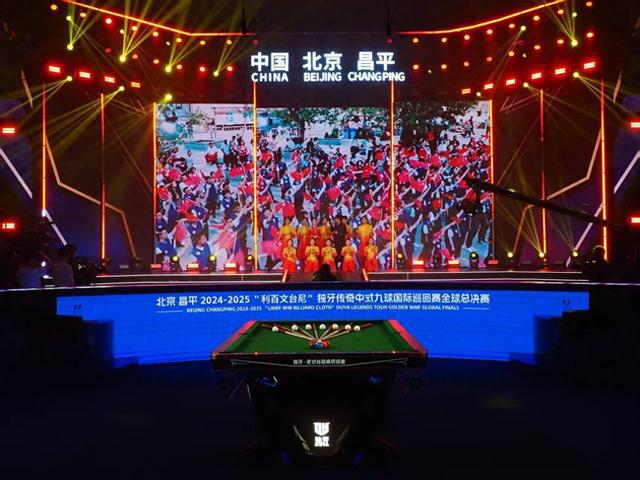 2024-2025“利百文台尼”独牙传奇中式九球国际巡回赛全球总决赛盛大启幕(图1)