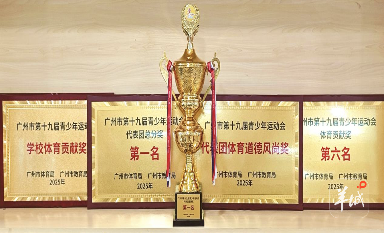 十九届市运会闭幕荔湾体育代表团蝉联金牌榜、总分榜“双第一”(图2)