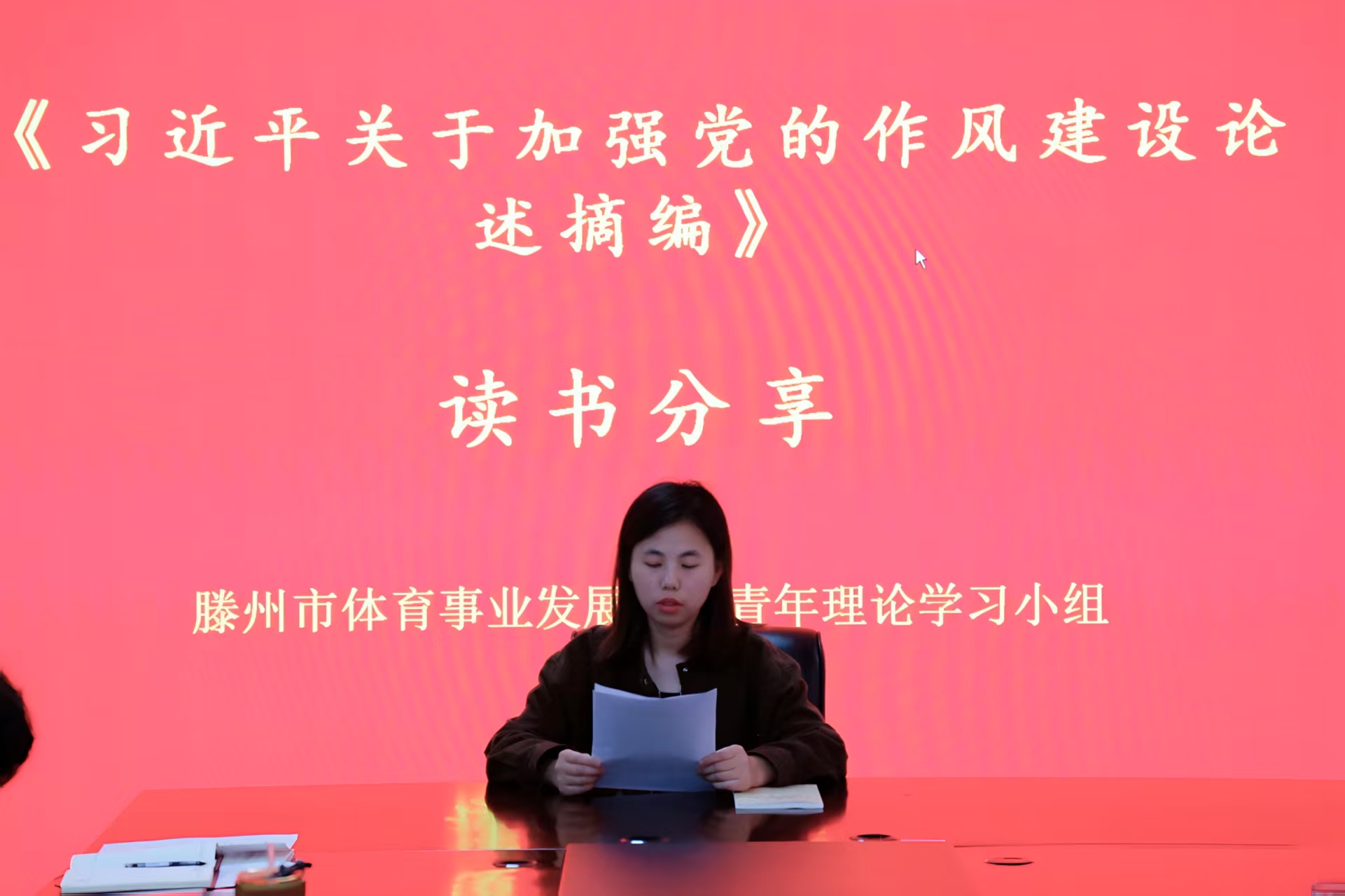 九游体育：市体育事业发展中心开展2025年青年理论学习小组第二次集中学习暨读书分享会活动(图2)
