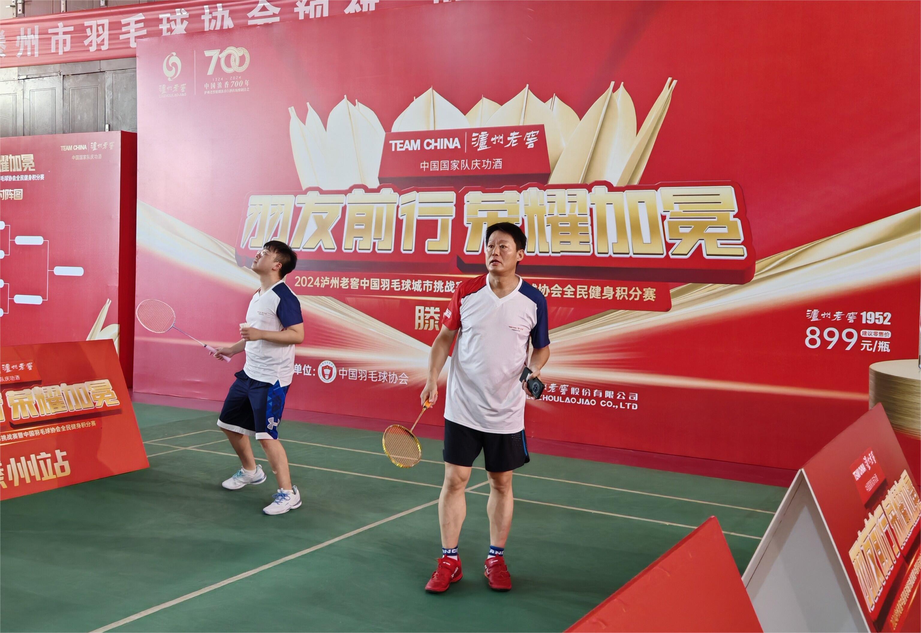 【健康滕州 体育先行】枣庄市百场休闲体育赛事（滕州市第一百一十五场）｜2024泸州老窖中国羽毛球城市挑战赛暨全民健身积分赛（站）盛大开幕(图2)