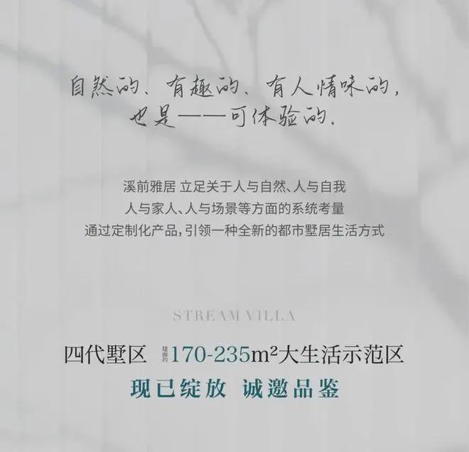 九游体育：@溪前雅居聚焦官方丨溪前雅居官方售楼处发布：地铁口品质红盘！(图50)