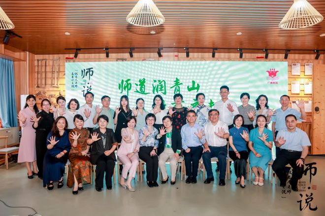 新时代羊城“师·说”第二季首场“环两山”专场圆满举行(图10)