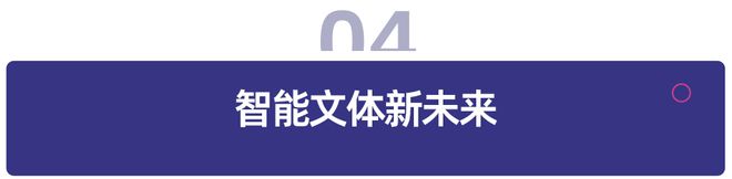 智能体「浙小体」「宇大嘴」亮相浙 BA十方融海小智 AI 深度赋能智慧体育新生态(图6)