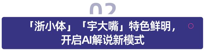 智能体「浙小体」「宇大嘴」亮相浙 BA十方融海小智 AI 深度赋能智慧体育新生态(图3)