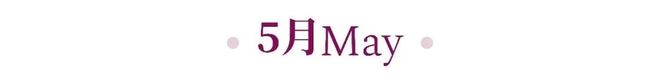 教育的时令果实 2024-2025黑利伯瑞年度大事件年鉴（上篇）(图11)