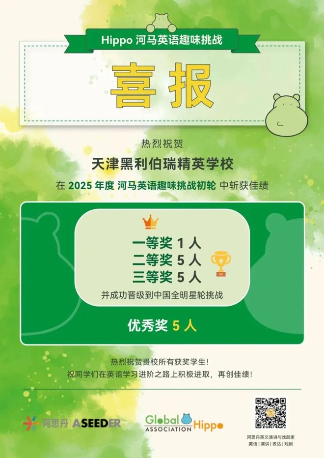 教育的时令果实 2024-2025黑利伯瑞年度大事件年鉴（上篇）(图15)