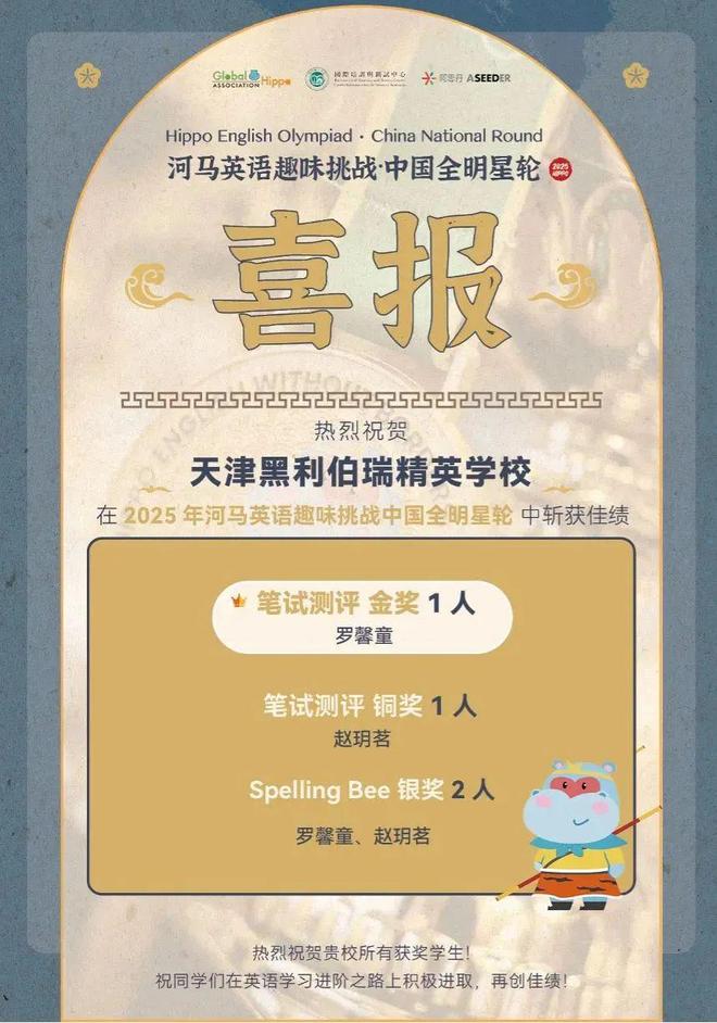 教育的时令果实 2024-2025黑利伯瑞年度大事件年鉴（上篇）(图16)
