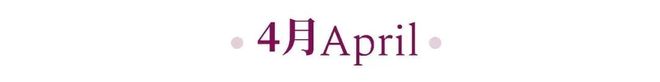 教育的时令果实 2024-2025黑利伯瑞年度大事件年鉴（上篇）(图20)