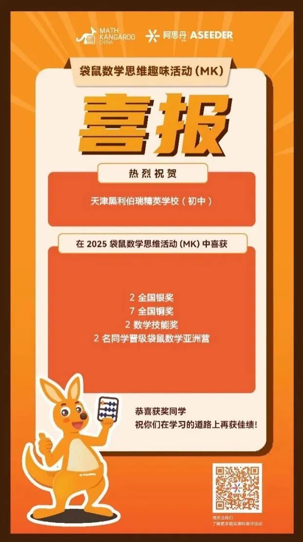 教育的时令果实 2024-2025黑利伯瑞年度大事件年鉴（上篇）(图23)