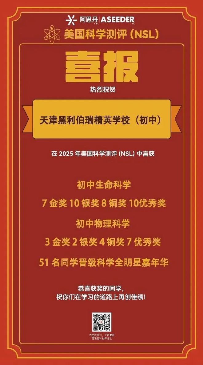 教育的时令果实 2024-2025黑利伯瑞年度大事件年鉴（上篇）(图29)