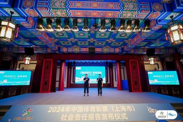 责任为先拾光同行 《中国体育彩票（上海市）2024年社会责任报告》发布(图4)