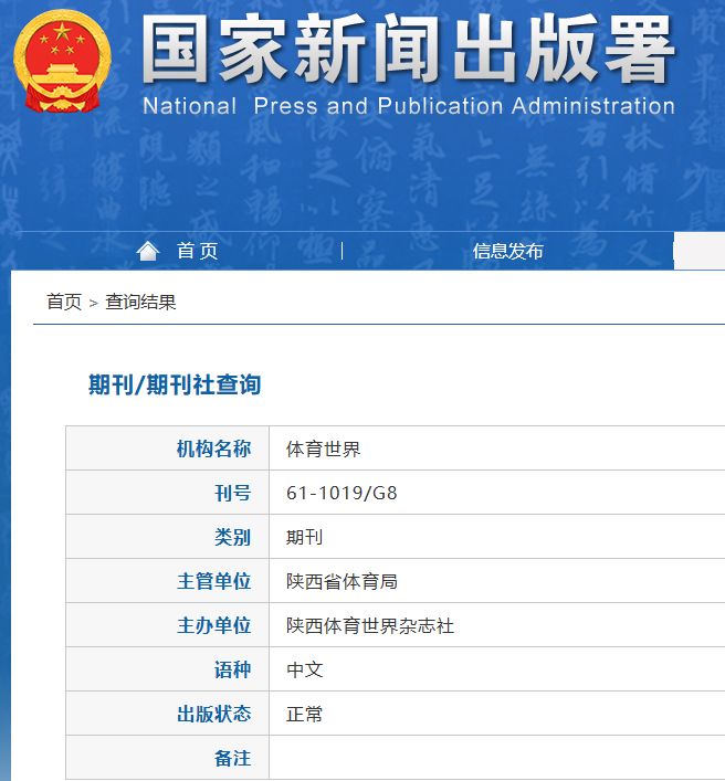 九游app：《体育世界》投稿指南知网收录月刊征集体育相关稿件(图1)