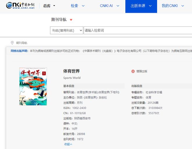 九游app：《体育世界》投稿指南知网收录月刊征集体育相关稿件(图2)