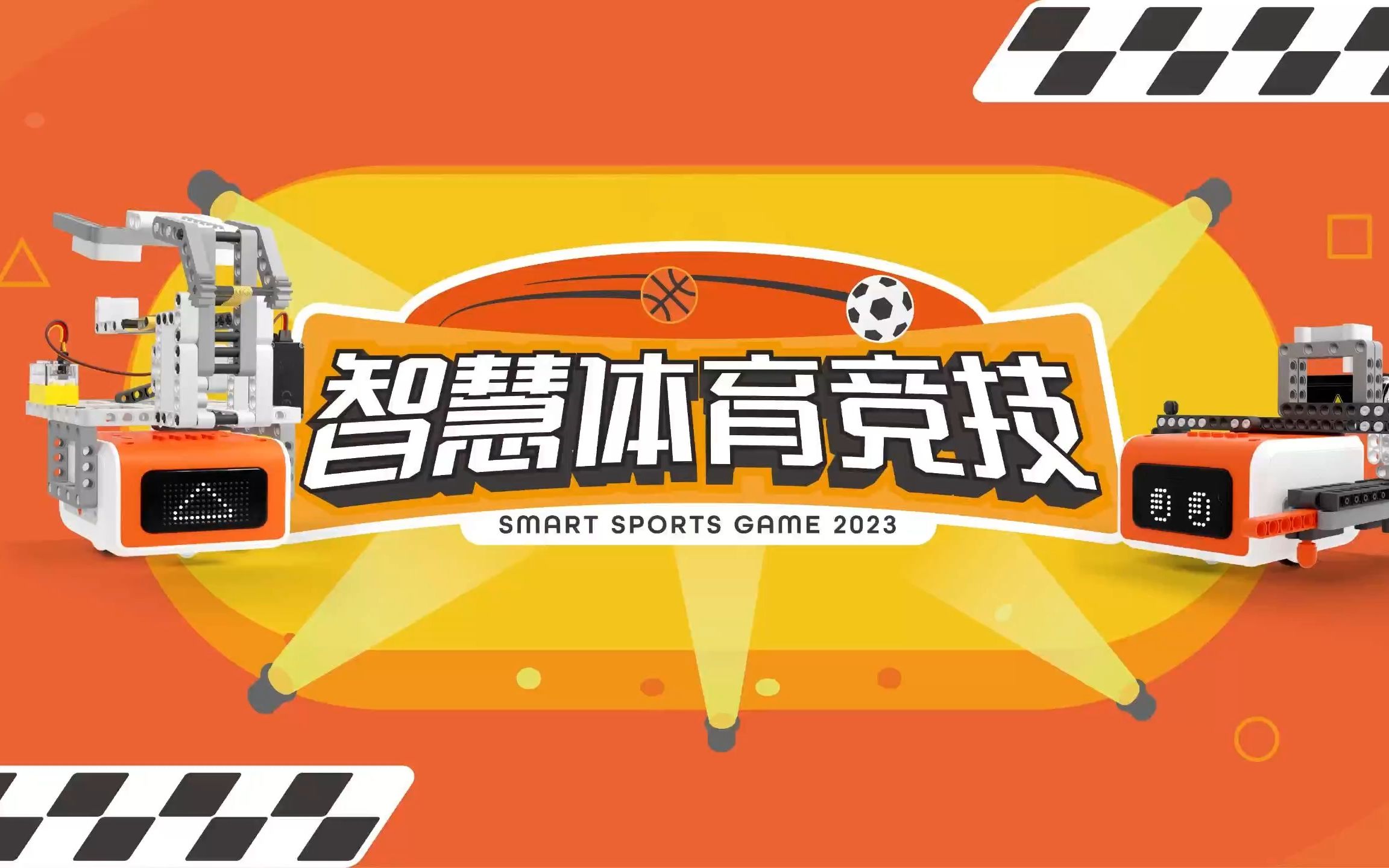 推动智慧体育加速创新落地！首届长三角智慧体育创新创业大赛在沪启动