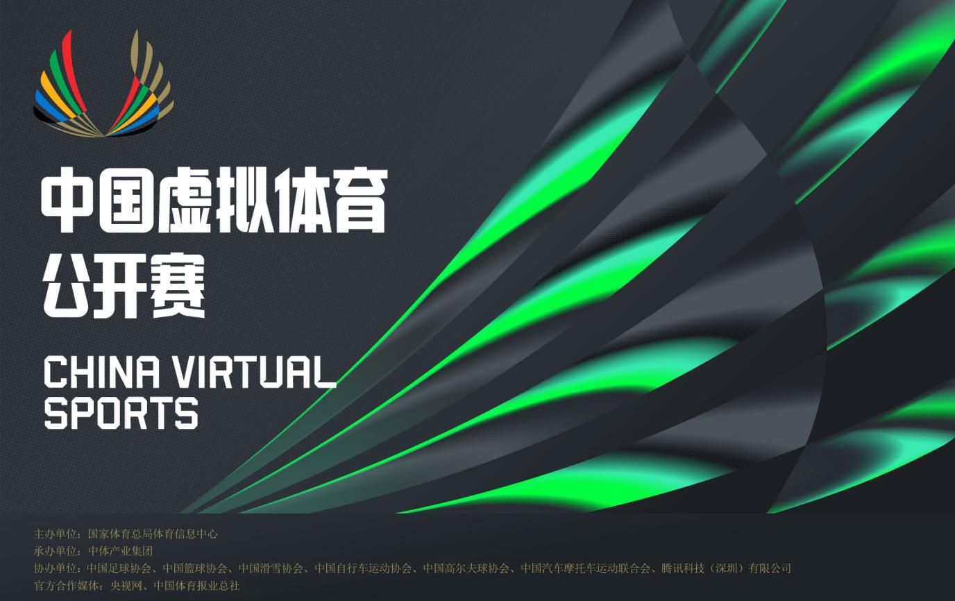 科技赋能体育新赛道首届中国虚拟体育公开赛正式启动(图1)