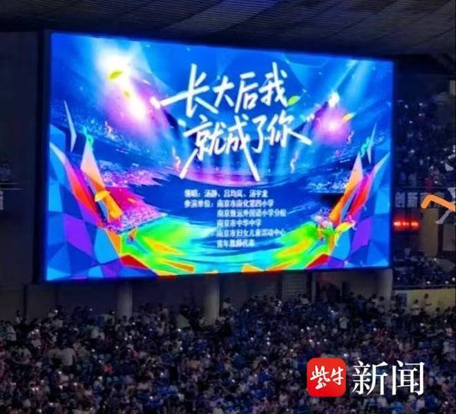 6万人齐唱《长大后我就成了你》！ 苏超南京主场致敬教师节(图2)