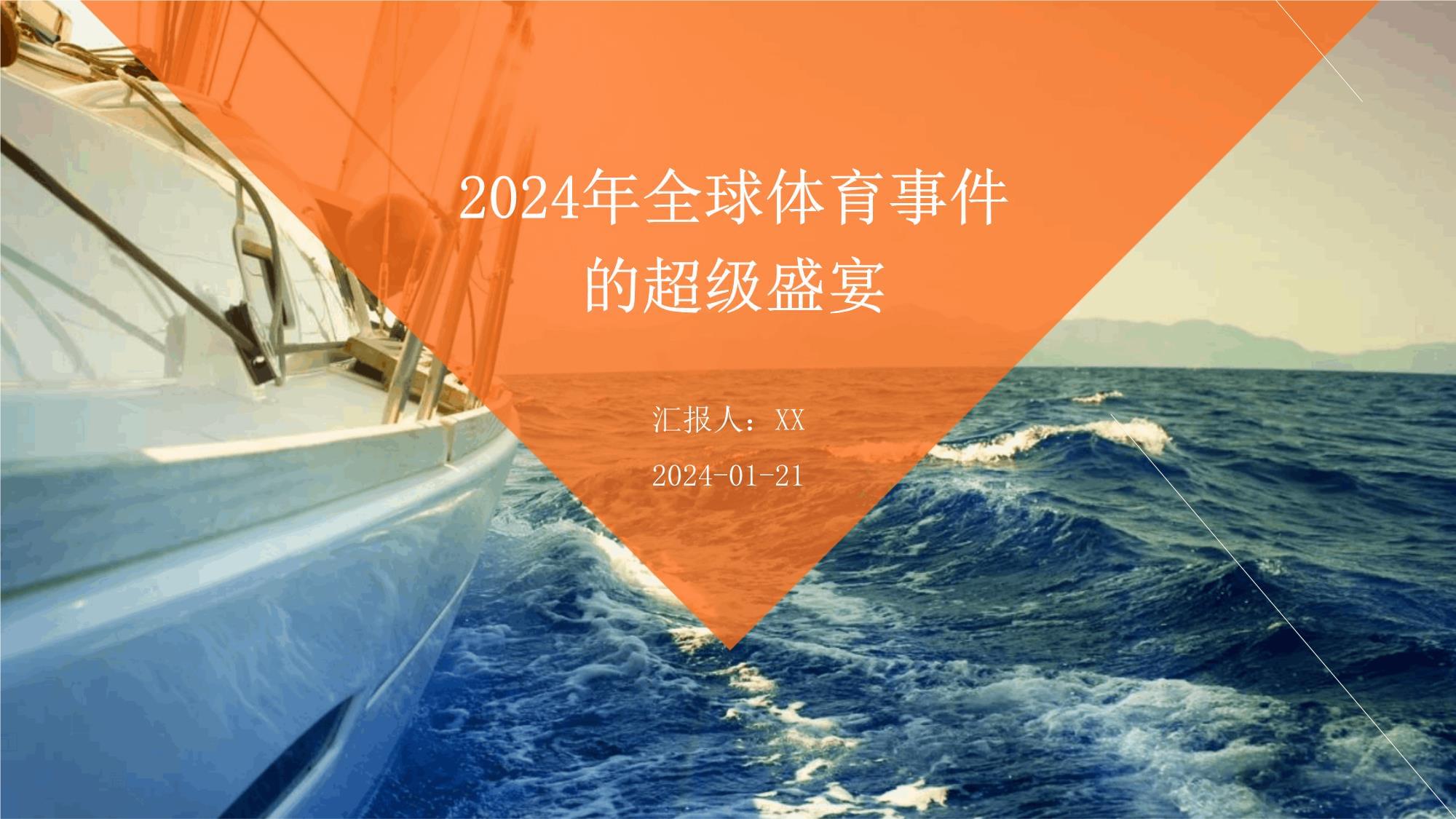 赛事经济火热出圈 体育消费迎来政策东风