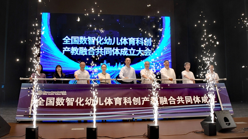 九游体育：全国数智化幼儿体育科创产教融合共同体成立大会在贵阳举行(图2)