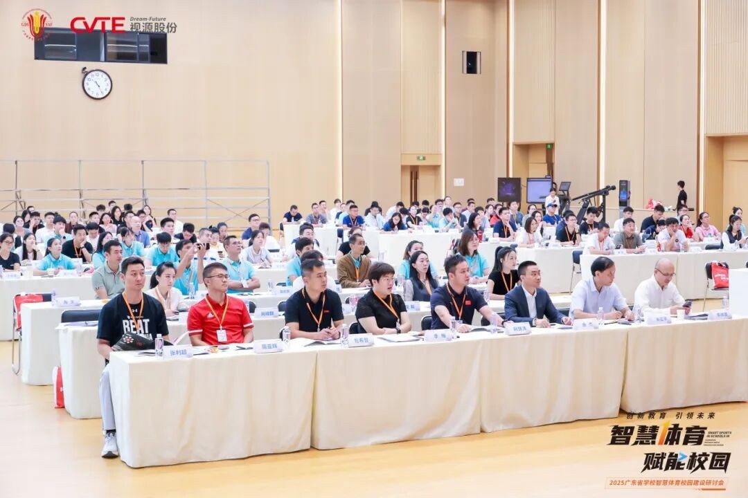 九游官网入口：广东研讨学校智慧体育校园建设 创新教育引领未来(图1)