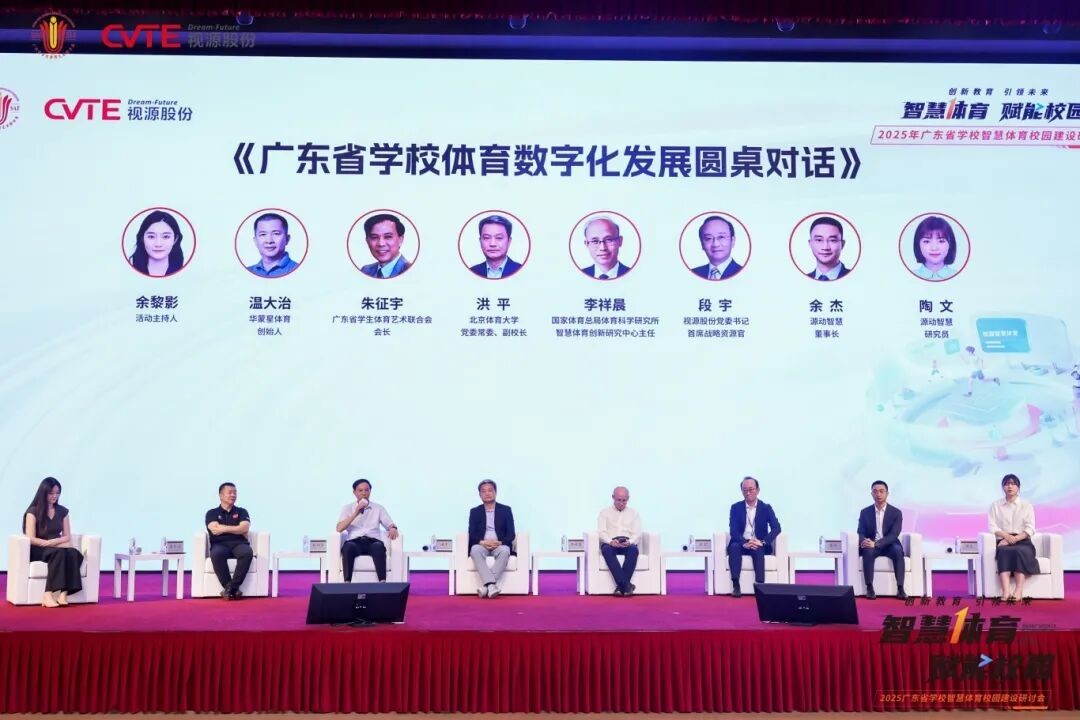 九游官网入口：广东研讨学校智慧体育校园建设 创新教育引领未来(图7)
