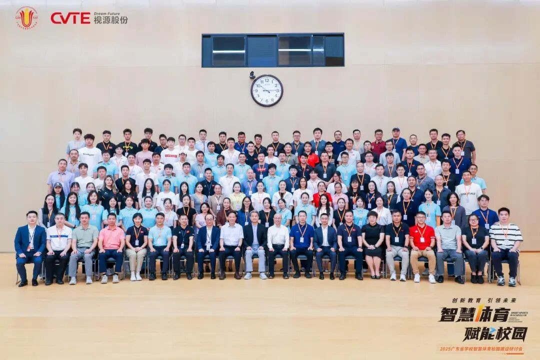九游官网入口：广东研讨学校智慧体育校园建设 创新教育引领未来(图8)