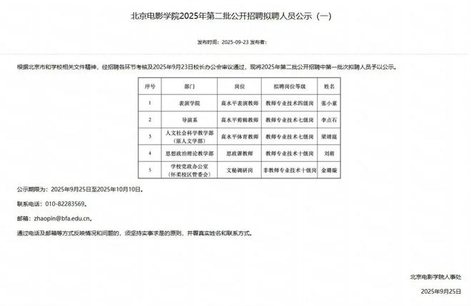 九游官网入口：梁靖崑解锁新身份即将成为北京电影学院体育教师专业技术七级(图1)