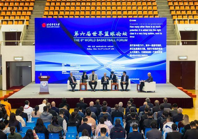 共绘全球篮球发展新蓝图 第六届世界篮球论坛在北体大举办