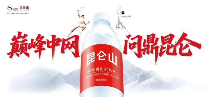 中网收官昆仑山赢的不是赛场是市场