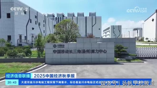 央视财经聚焦:扬州仪征大数据产业园算力“新基建”(图1) 央视财经聚焦:扬州仪征大数据产业园算力“新基建”(图1)