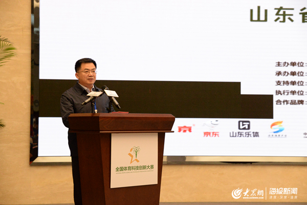 第一届“体彩杯”全国体育科技创新大赛在济开幕(图3) 第一届“体彩杯”全国体育科技创新大赛在济开幕(图3)