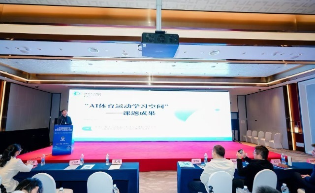 人工智能赋能学校体育数字化发展研讨会在青岛举办(图1) 人工智能赋能学校体育数字化发展研讨会在青岛举办(图1)
