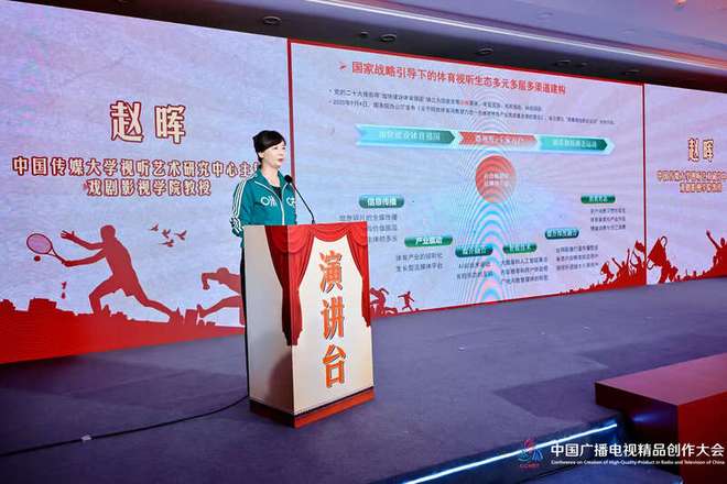 2025中国广播电视精品创作大会探讨：以网络新视听提升体育叙事声量(图1)
