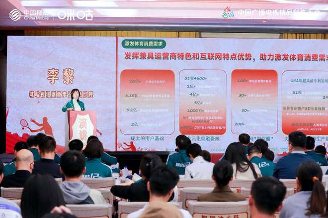 2025中国广播电视精品创作大会探讨：以网络新视听提升体育叙事声量(图2)