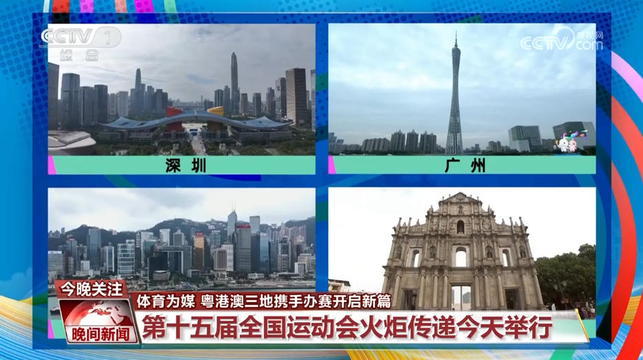 体育为媒 粤港澳三地携手办赛开启新篇(图1)