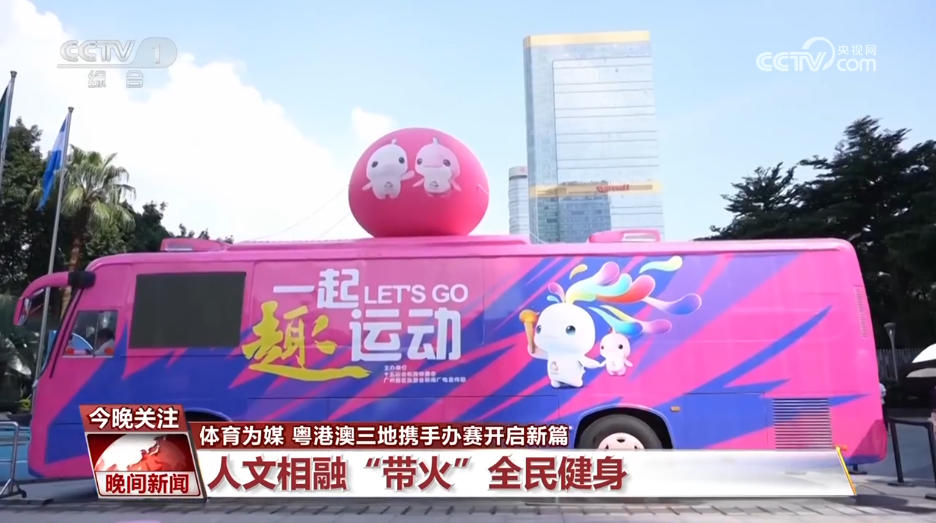 体育为媒 粤港澳三地携手办赛开启新篇(图6)