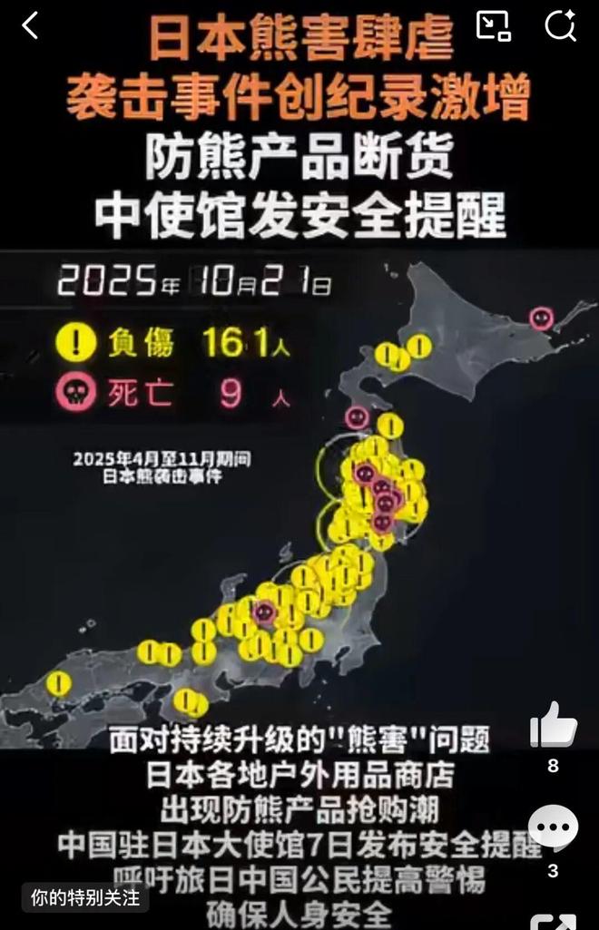 日本熊害赴日徒步慎行；五台山景区限期封控 犀牛说(图2)