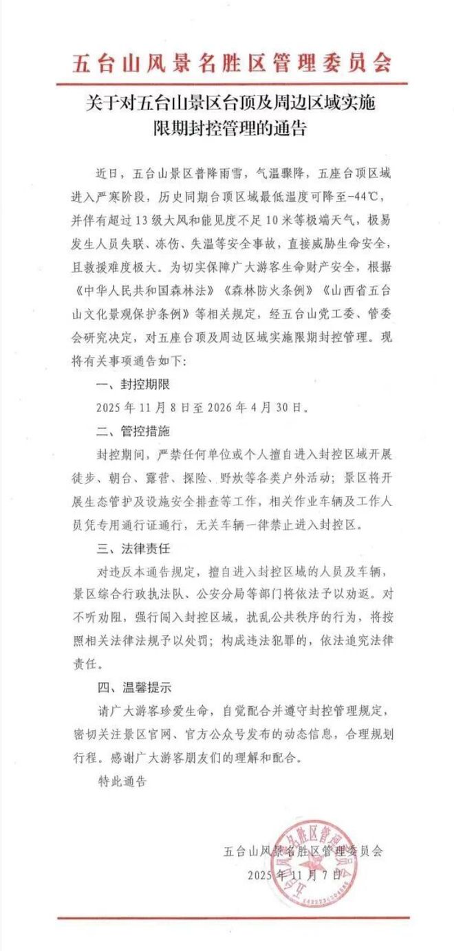 日本熊害赴日徒步慎行；五台山景区限期封控 犀牛说(图7)