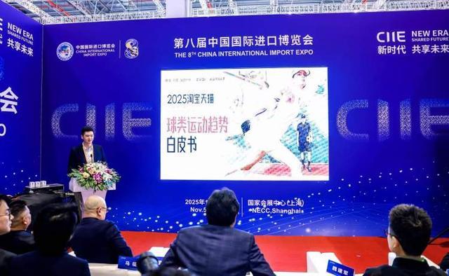 第八届进博会“体育+消费创新” 主题研讨会顺利举办(图2)