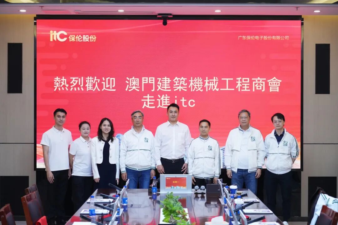 九游官网入口：澳门建筑机械工程商会会长萧东文一行莅临itc保伦股份考察交流(图6)