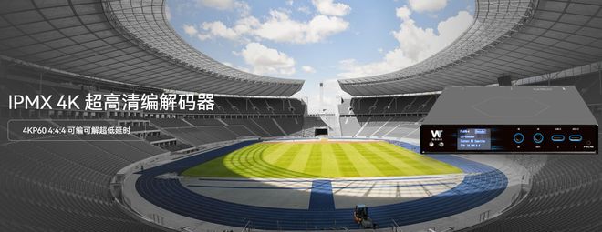 IP 分布式体育场馆音视频系统只局限于“大屏显示” 功能吗？(图3)