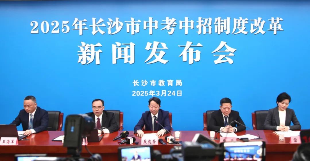 5个方面调整！2025长沙中考中招制度详情公布(图1)