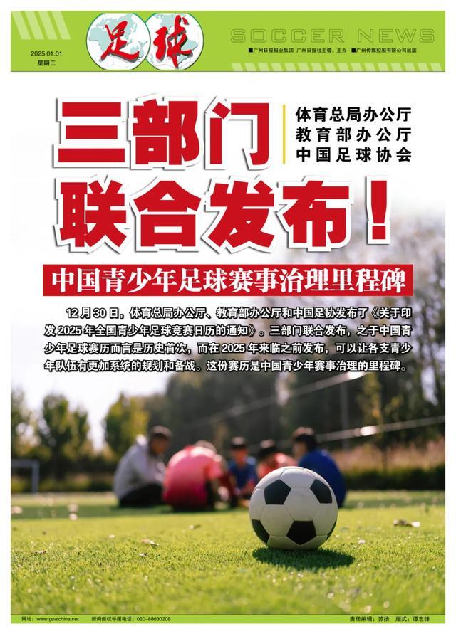 三部门联合发布全年竞赛日历中国足球青少年赛事迎来治理里程碑(图2)