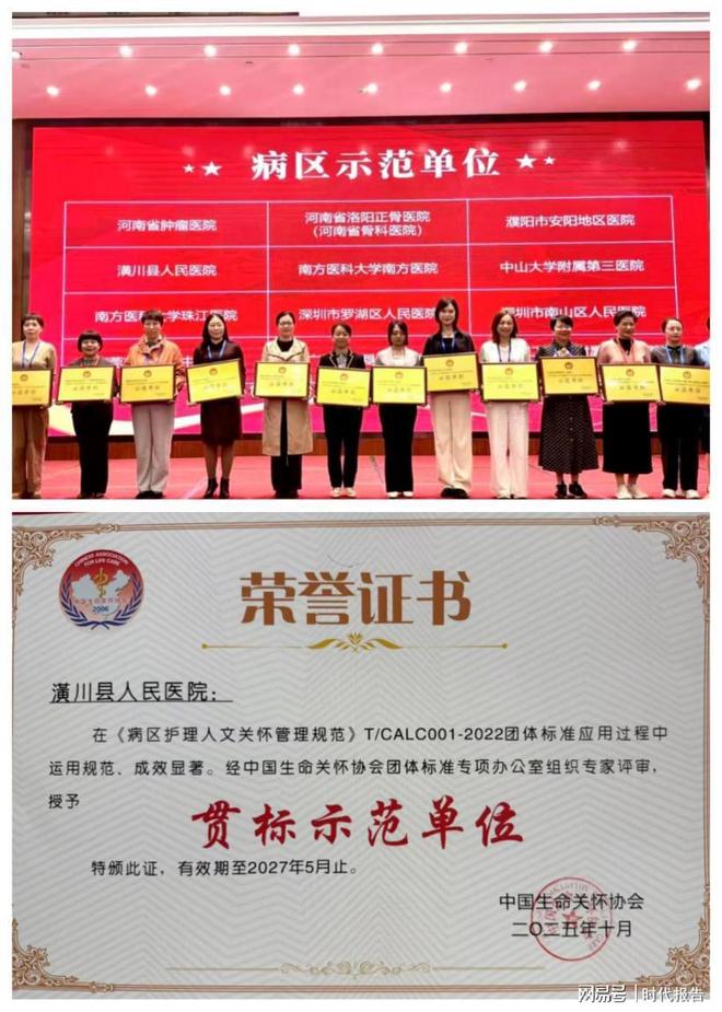 标准引领人文深耕 县级医院树立标杆 潢川县人民医院荣膺《病区护理人文关怀管理规范》团体标准贯标示范单位(图1)
