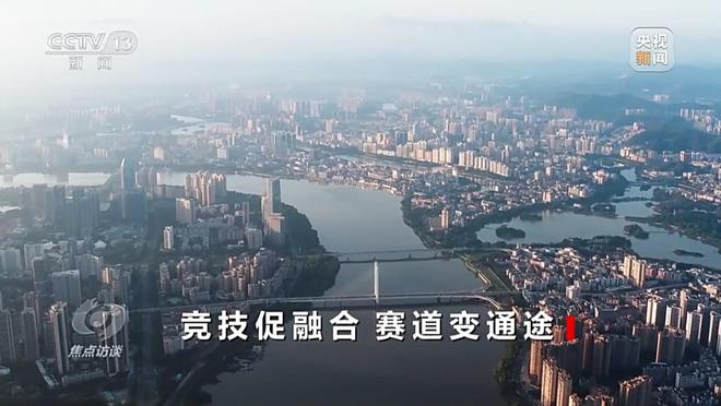 焦点访谈丨不只是比赛！全运会这样“融合”粤港澳→(图14)